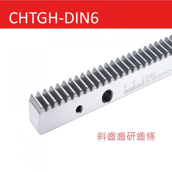  CHTMQ-DIN8 斜齒調(diào)質(zhì)齒條